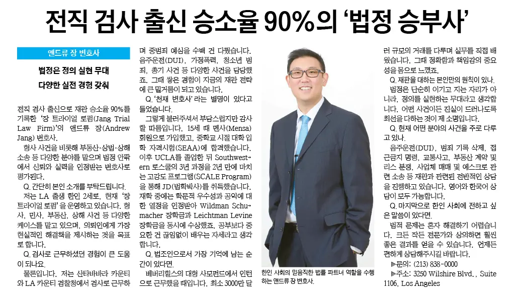 Korea Daily Article on Attorney Andrew Jang