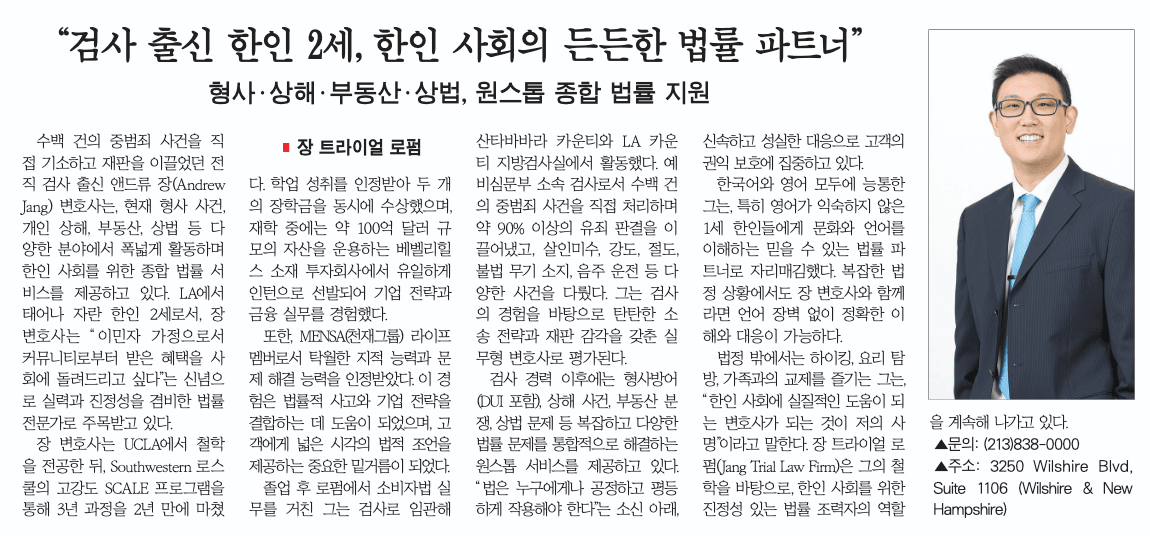 Korea Times Article on Attorney Andrew Jang